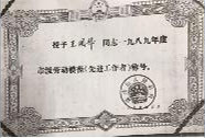 王國華1999勞模證書.jpg